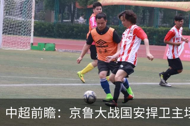 中超前瞻：京鲁大战国安捍卫主场不败 申花乘胜追击