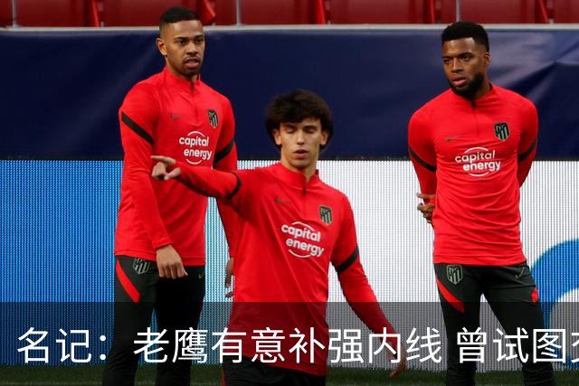 名记：老鹰有意补强内线 曾试图交易哈滕但如今后者已与雷霆续约