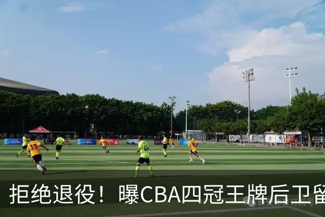 拒绝退役！曝CBA四冠王牌后卫留守上海男篮，再次携手张镇麟冲击总冠军