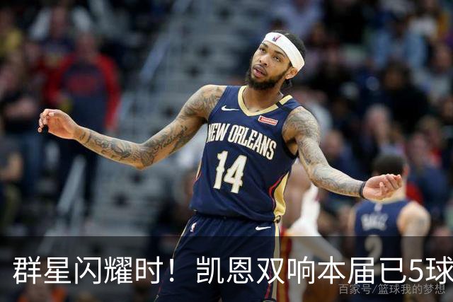 群星闪耀时！凯恩双响本届已5球 射手榜王见王见王见王
