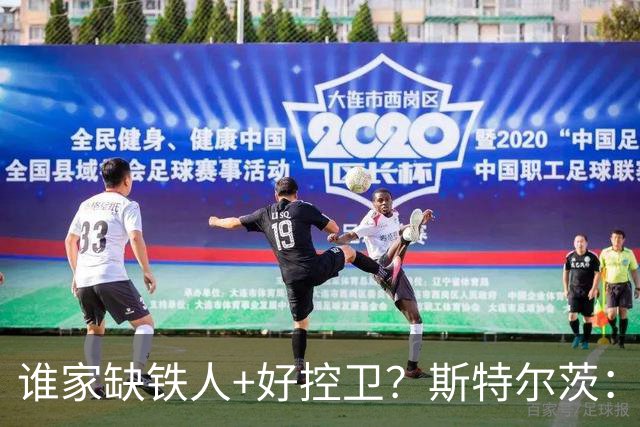 谁家缺铁人+好控卫？斯特尔茨：十足大龄新秀 疯三场场打满全场